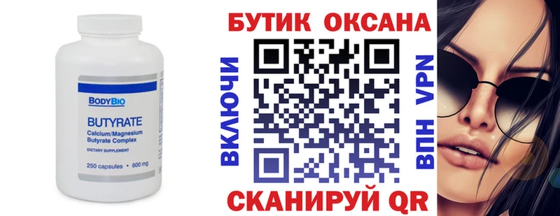 БУТИРАТ бутик  блэк спрут зеркало  Новочебоксарск 
